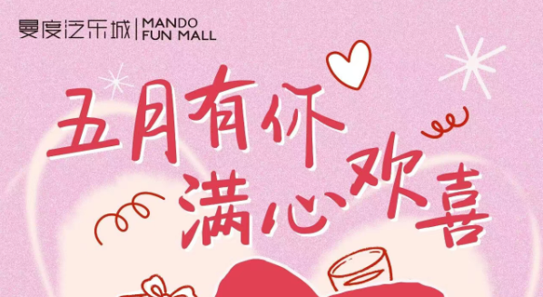 五月有你 · 滿心歡喜｜曼度520愛意特輯